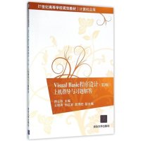 Visual Basic程序设计（第3版）上…