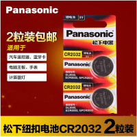 Panasonic松下CR2032纽扣电池圆钮扣电子秤称小米电视3V原装钥匙汽车遥控器2粒
