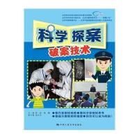 科学探案：破案技术