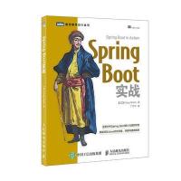 Spring Boot 实战