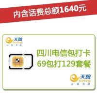 四川电信遂宁4G/3G手机号卡，套餐5折(开卡到帐200元，含1640元话费，前4个月每月送15G流量)
