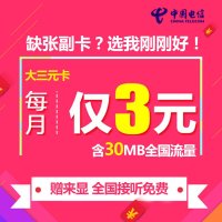 【大三元卡】南通电信手机卡电话卡