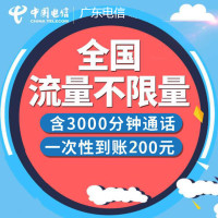广东电信无限流量卡全国版 4G电话卡手机卡 全国流量不限量+3000分钟通话