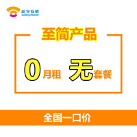 苏宁互联AABB靓号预存30元即可得元联通制式）
