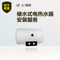 60L以下电热水器安装服务