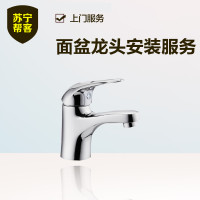 面盆龙头安装 苏宁帮客安装服务 上门服务