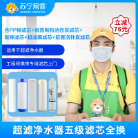 净水器超滤净水器全五级滤芯更换含PP棉滤芯+前置颗粒活性炭滤芯+碳棒滤芯+超滤膜滤芯+后置活性炭滤芯