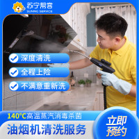 家用油烟机清洗服务（半拆洗）