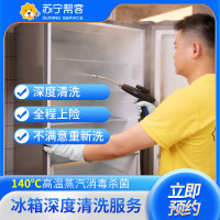 双门冰箱清洗服务