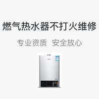 燃气热水器不打火维修服务