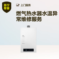 燃气热水器水温异常维修服务