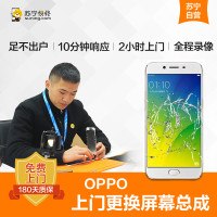 OPPOR7s手机更换屏幕总成(内屏碎、显示异常、触摸不灵敏)【上门维修 非原厂物料】
