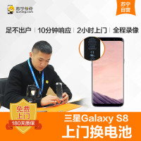 三星 S8手机更换电池(电池膨胀、自动关机、电池续航时间短)【上门维修 非原厂物料】