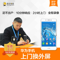 华为Nova 2 Plus 手机更换外屏(外屏碎（显示、触摸正常）)【上门维修 非原厂物料】
