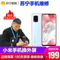 【199元换普通直面屏手机外屏】小米6X到店一口价更换外屏外屏碎、玻璃碎、无斑点、触摸正常
