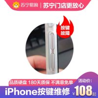 iPhoneXS 换开关/音量键
