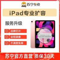 苹果平板iPad Pro（12.9）到店扩容128G，内存不足/卡顿/闪退等