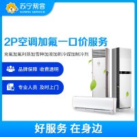 2匹空调加氟维修一口价服务