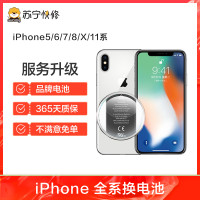 iPhone 6换电池(膨胀、续航短、自动关机)苹果iPhone系列电池维修【非原厂物料 到店维修】