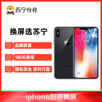 iPhoneXS Max换内屏，触摸失灵，漏液斑点等，更换循环屏【苏宁自营 非原厂到店维修】