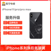 iPhoneSE2后玻璃碎 边框裂痕变形 换后框 换后壳总成【苏宁自营 非原厂到店修】