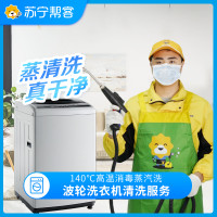 波轮洗衣机清洗服务拆洗