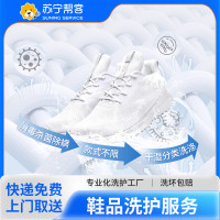 4双鞋子洗护服务