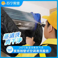 挂壁式空调清洗服务 1户限制1单 会员专享