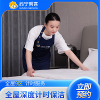 3小时深度计时保洁服务