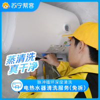 热水器免拆卸清洗服务（3月买家电专享）
