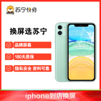 iPhone12内屏碎，漏液，黄斑，触摸不良等，更换国产LCD总成【苏宁自营 非原厂到店维修】