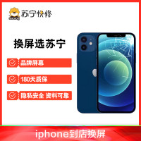 iPhone13Pro内屏碎，换内屏，触摸失灵，漏液斑点等【苏宁自营 非原厂到店修】