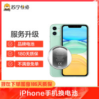 苹果iPhone6手机更换电池(电池膨胀、自动关机、电池续航时间短)【到店维修 非原厂物料】