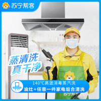 油烟机半拆洗+灶具+任意一件电器（拆洗）三件组合清洗服务