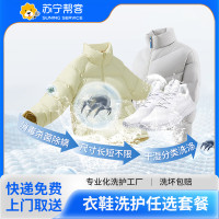 3件衣鞋洗 Super专享