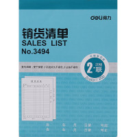 得力3494二联送货单 多栏竖式两联大本销货清单发货出货明细单据（徐州直供）