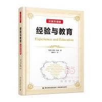经验与教育：汉英双语版(万千教育)