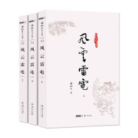 正版梁羽生武侠小说风云雷电全3册朗声卢炎光插画版梁羽生经典文学小说书籍全集
