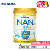 雀巢Nestle能恩1 婴儿配方奶粉 1段（0-6个月）900克