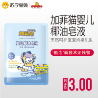 加菲猫婴儿椰油皂液30g【苏宁自营】
