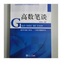 高数笔谈