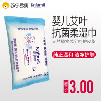 康婴健婴儿艾叶抗菌柔湿巾10抽【苏宁自营】