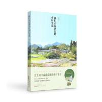 我们正在消失的乡村生活