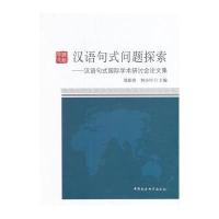 汉语句式问题探索