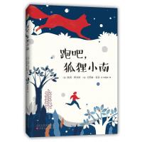 跑吧，狐狸小南