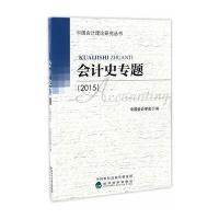 会计史专题(2015)
