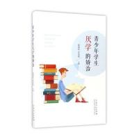 青少年学生厌学的矫治