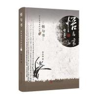 悟与书
