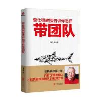 曾仕强教授告诉你怎样带团队