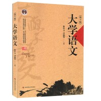 大学语文 第十版普通高等教育 国家规划教材 教材 研究生 本科 专科教材公共课